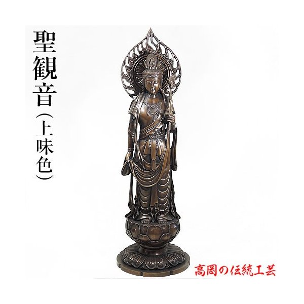 \u003cBR\u003e聖観音菩薩像 上味色 蝋型青銅製 高さ 45.5糎 一角なし 桐箱入 仏像 丘岡銅器 日本製 貨物輸送無料