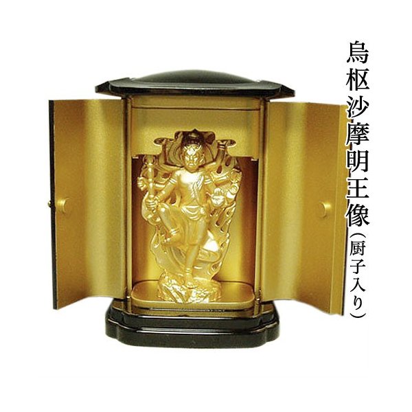 仏像 烏枢沙摩明王像 合金製 純金メッキ 厨子付 御本尊高さ7cm トイレの神様 高岡銅器 うすさま 烏枢沙摩明王 置物 フィギュア ミニチュア 日本製 送料無料