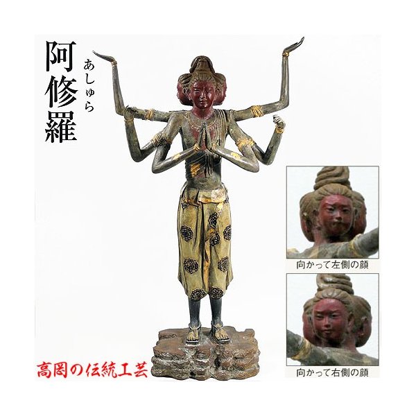 楽天市場】高岡銅器 阿修羅像（未入魂） 蝋型青銅製 作者：喜多敏勝