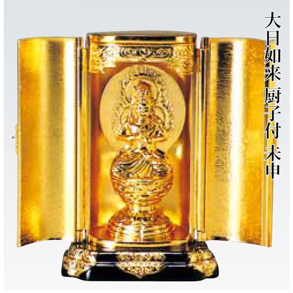 大日如来 仏像 フィギュア 厨子入り 合金製 純金メッキ 渡辺景秋作 十二支仏像 高岡銅器 空海 大日如来像 お守り 置物 かわいい ミニチュア 日本製 送料無料