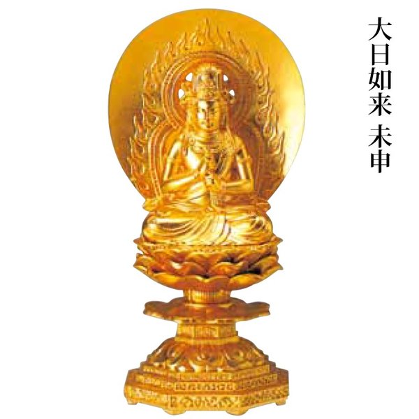 大日如来 仏像 フィギュア 合金製 純金メッキ 牧田秀雲作 高さ 15.5cm 十二支の御守本尊 未年 申年 高岡銅器 大日如来像 置物 ミニチュア 日本製