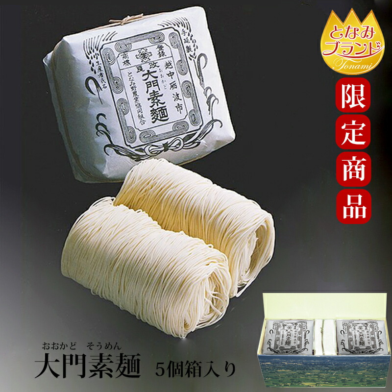 大門素麺　40個入り 大門素麺40個入り