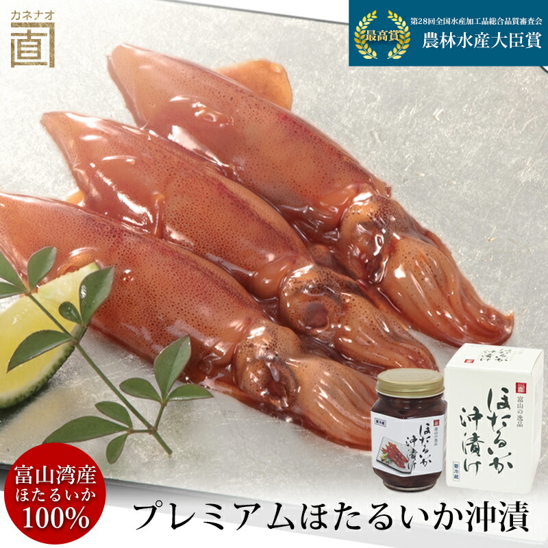 プレミアム ほたるいか 沖漬け 瓶入り 冷蔵便 富山 名産 酒肴 受賞 川村水産
