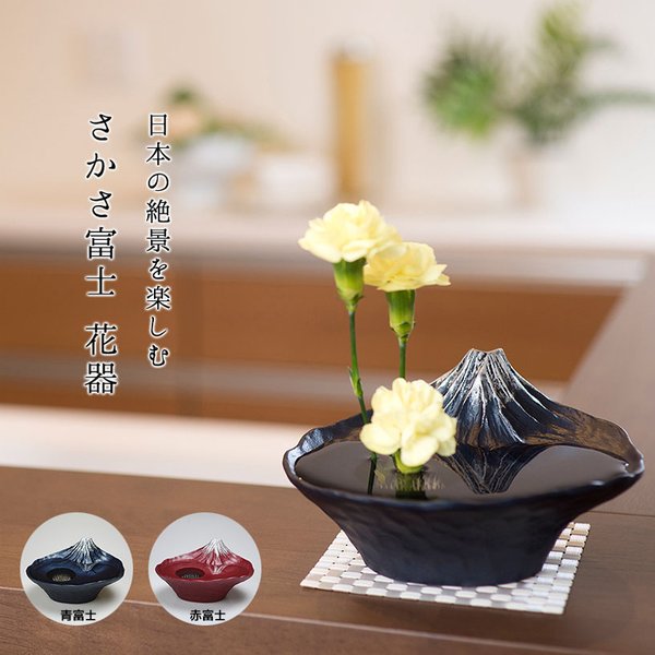 楽天市場】＼P2倍＋クーポン／ 送料無料 銀雅堂 逆さ富士 花器
