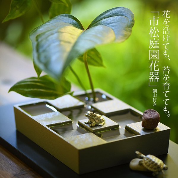 贈答 ギフト 水盤 市松庭園 化粧箱入 剣山付 花器 花瓶 生け花 フラワーベース 一輪挿し 富山 ナガエ