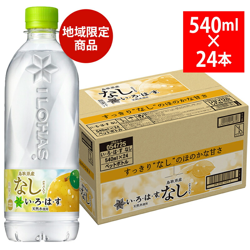 楽天市場】いろはす ラベルレス 560ml 24本入 天然水 ペット 楽天市場】いろはす ラベルレス 560ml 24本入 天然水 ペット