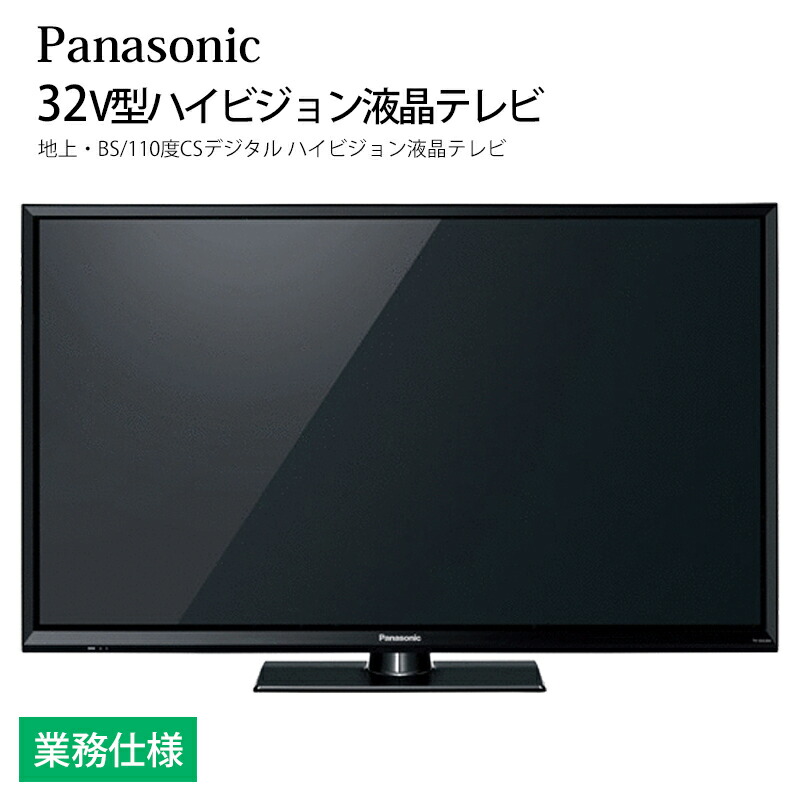 【楽天市場】ホテル向け パナソニック VIERA 43V型 ハイビジョン液晶テレビ TH-43F300HT 業務用 (別売USB HDD録画機能なし)  送料無料 : 地場もん通販 楽天市場店