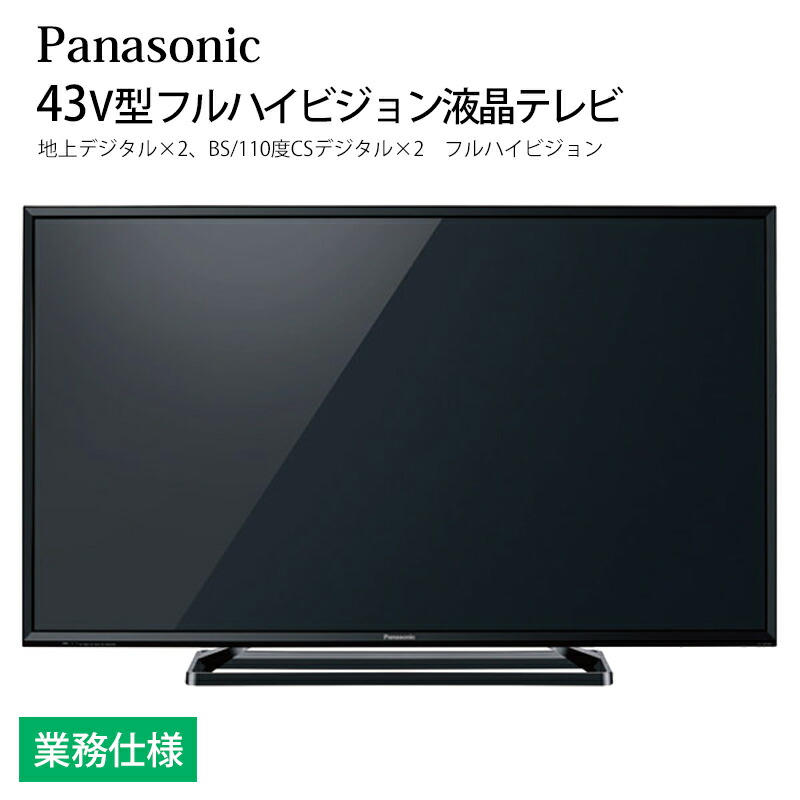 【楽天市場】ホテル向け パナソニック VIERA 32V型 ハイビジョン液晶テレビ TH-32J300HT 業務用 (別売USB HDD録画機能なし)  送料無料 : 地場もん通販 楽天市場店