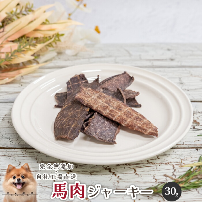 【愛犬 ご褒美おやつ】国産無添加ジャーキー 馬肉(赤身) 薄切り　1キログラム 犬 おやつ 無添加 ジャーキー 馬肉ジャーキー薄切りタイプ 大