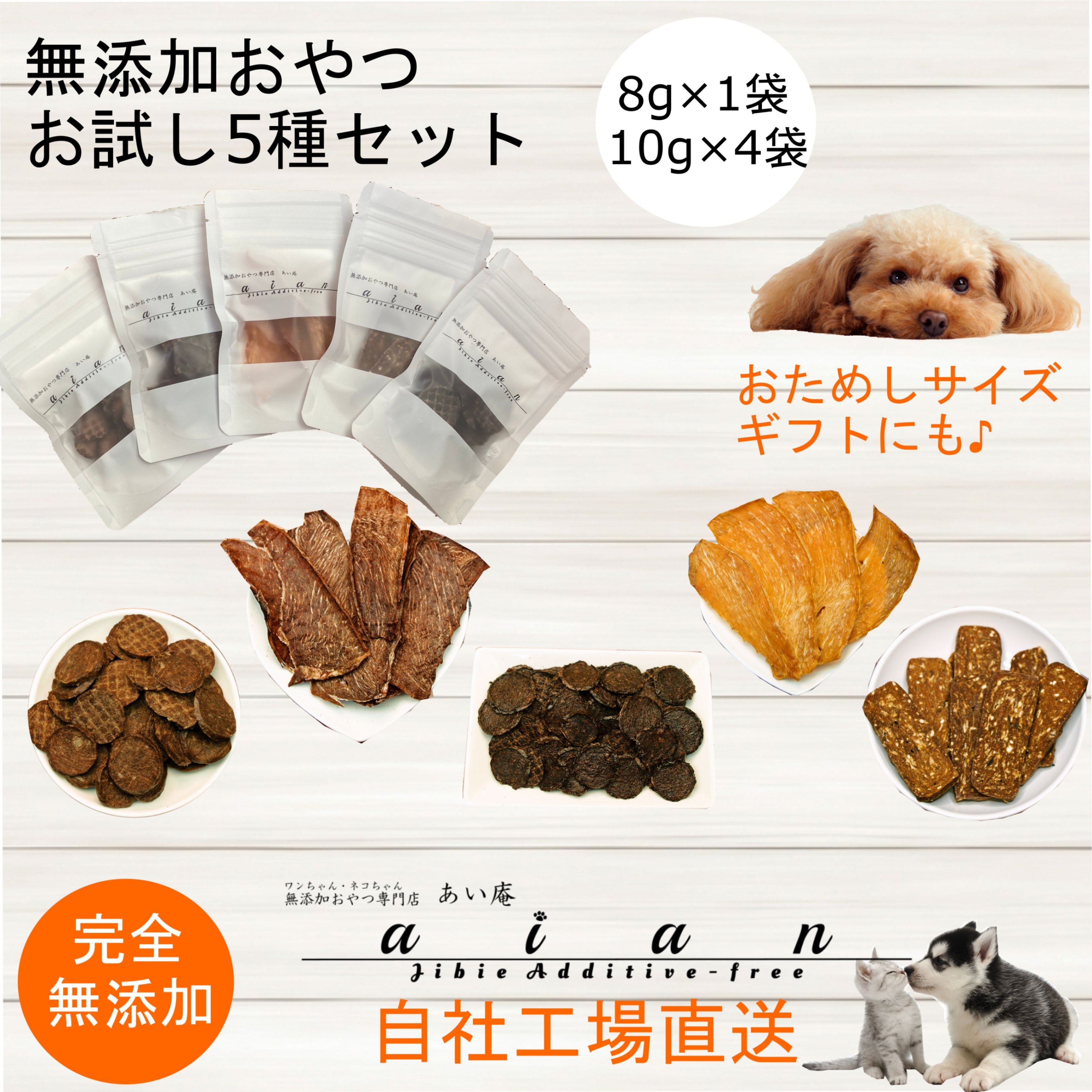 楽天市場】【LINE登録で300円OFF】□無添加おやつお試し5種セット(25g