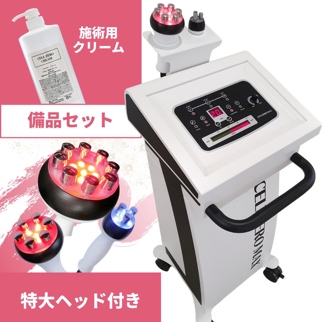 CELLZEROMAX セルゼロマックス 痩身エステ 美容機器 ラジオ波 - 美容/健康