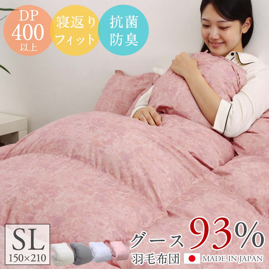 新品未使用　羽毛布団　SLサイズ150×210cm ホワイトダウン70% 日本製 01-ft-7074-n1.jpg