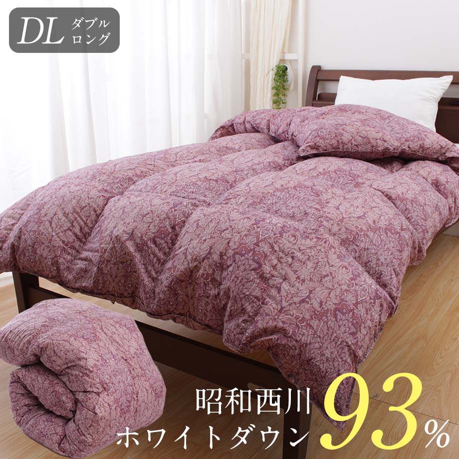 羽毛布団 昭和西川製 ホワイトダックダウン93% ダブルサイズ ダウンパワー380以上 保温性に優れた良質なダウンで安心 日本製 ダブルロング 190×210cm 1.5kg 暖か 国産 収納袋付