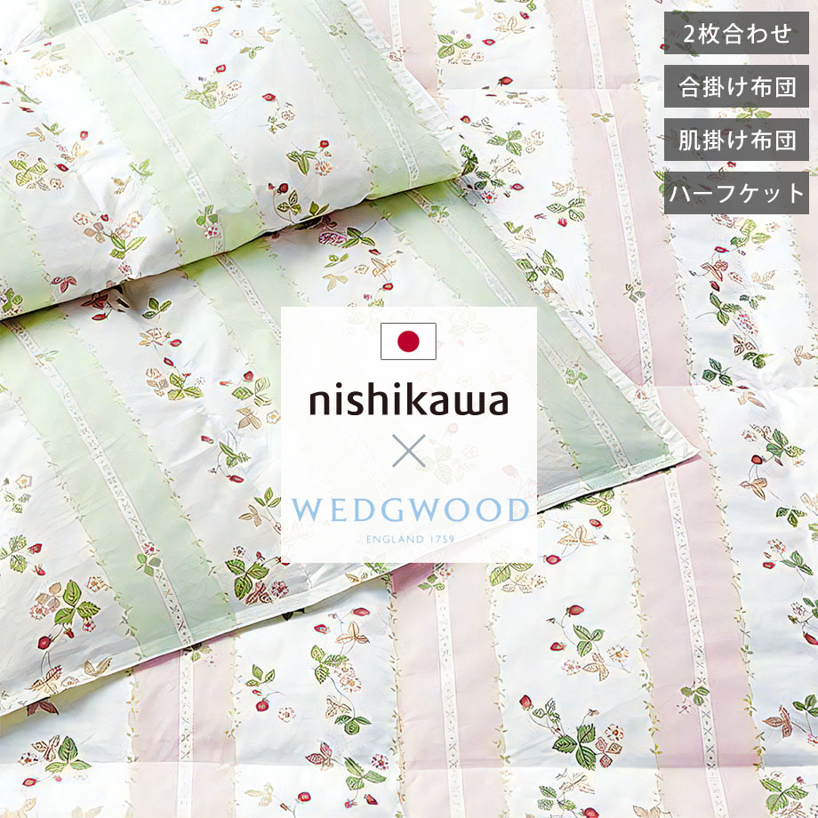 楽天市場】西川 ウェッジウッド 合繊肌掛けふとん ワイルド