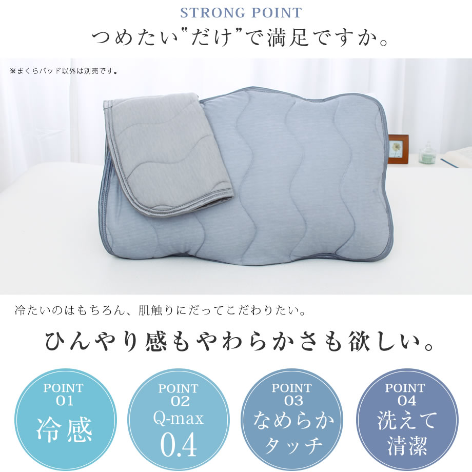 楽天市場 昭和西川 とろけるひんやり冷感まくらパッド 枕パッド Q Max 0 4 ピローパッド 冷たい 接触冷感 ひんやりマット 43 63cm 冷感 昭和西川 冷感 クール じぶんまくら 楽天市場店