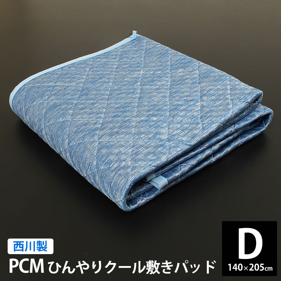 楽天市場 ひんやりマット 敷きパッド ダブル 西川 Pcm クール敷きパッド ダブルサイズ 西川リビング ひんやり 冷感 敷きパット 冷感 140 5 Pcm81 じぶんまくら 楽天市場店