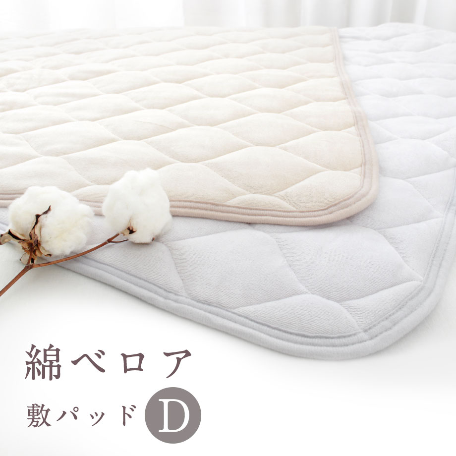 楽天市場】綿ベロア調 あったか敷きパッド セミダブル 冬 暖か
