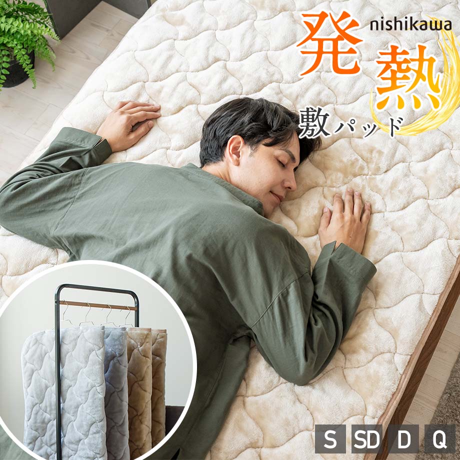 楽天市場】西川 敷パッド シングルサイズ 吸湿発熱 あったかい