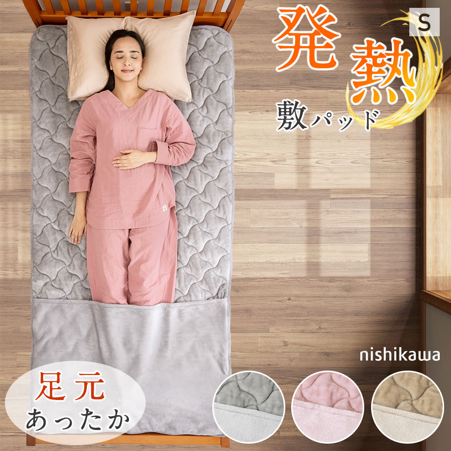 楽天市場】西川 敷パッド シングルサイズ 吸湿発熱 あったかい敷き