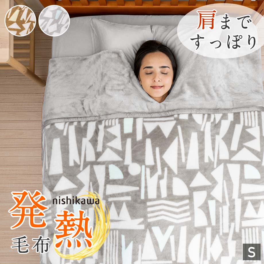 楽天市場】＼MAX500円cp／【新色追加】シングル 毛布 西川 くり