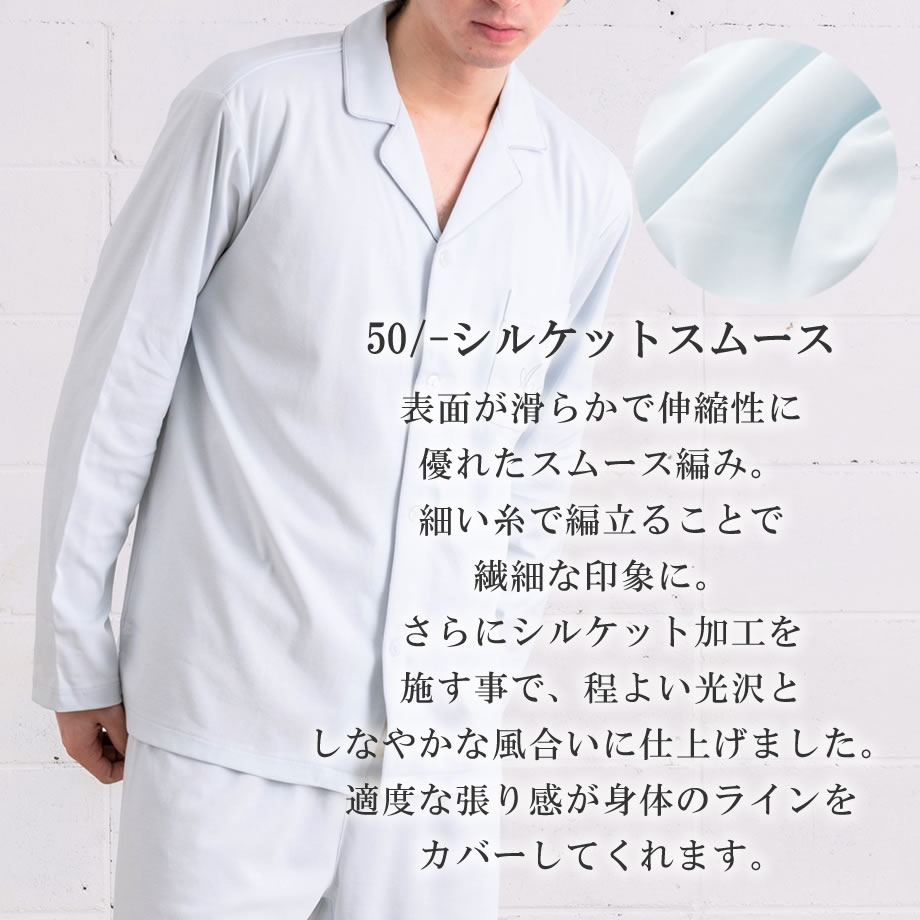 Amaca Home 往生のこだわり編み物パジャマ シルケットスムースニット パジャマ メンズ 長袖 M L 座敷お召し物 ひと休みウェア アマカ 賜物 ラッピング 梱 頂き物 Ph Services