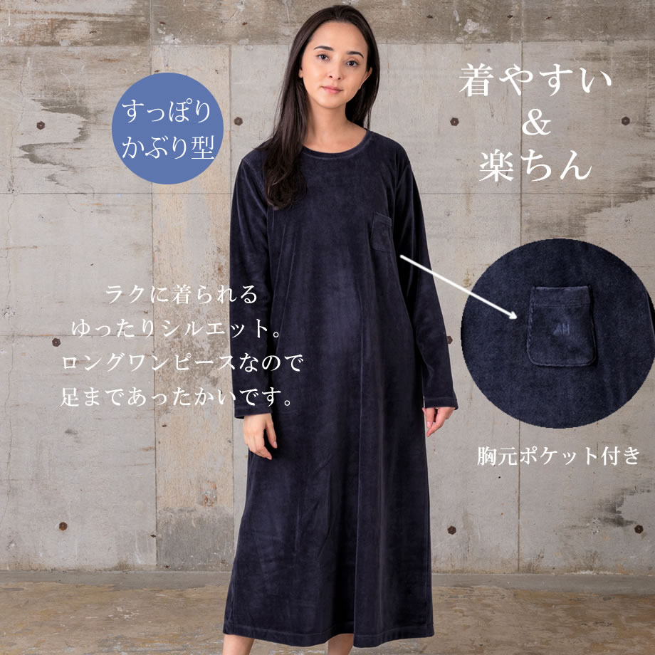 Amaca Home 綿ベロア あったか ロングワンピース レディース 長袖 M L ルームウェア ホームウエア ワンピース パジャマ リラックスウェア アマカ 椿オイル Massage Mit Herz De