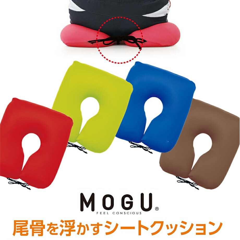 楽天市場 Mogu 尾骨を浮かすシートクッション Care ギフト 工場直売 ふとんタナカ