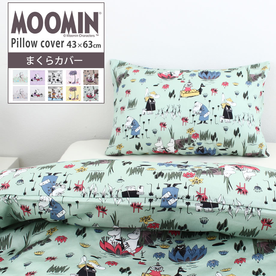 売り尽くしセール ムーミン Moomin カバーリング 枕カバー クッカタルハ ネイビー リトルミイ まくらカバー ふとんカバー 布団 ケース 掛け布団カバー アニメ グッズ 北欧 かわいい ムーミン Moomin カバーリング 枕カバー