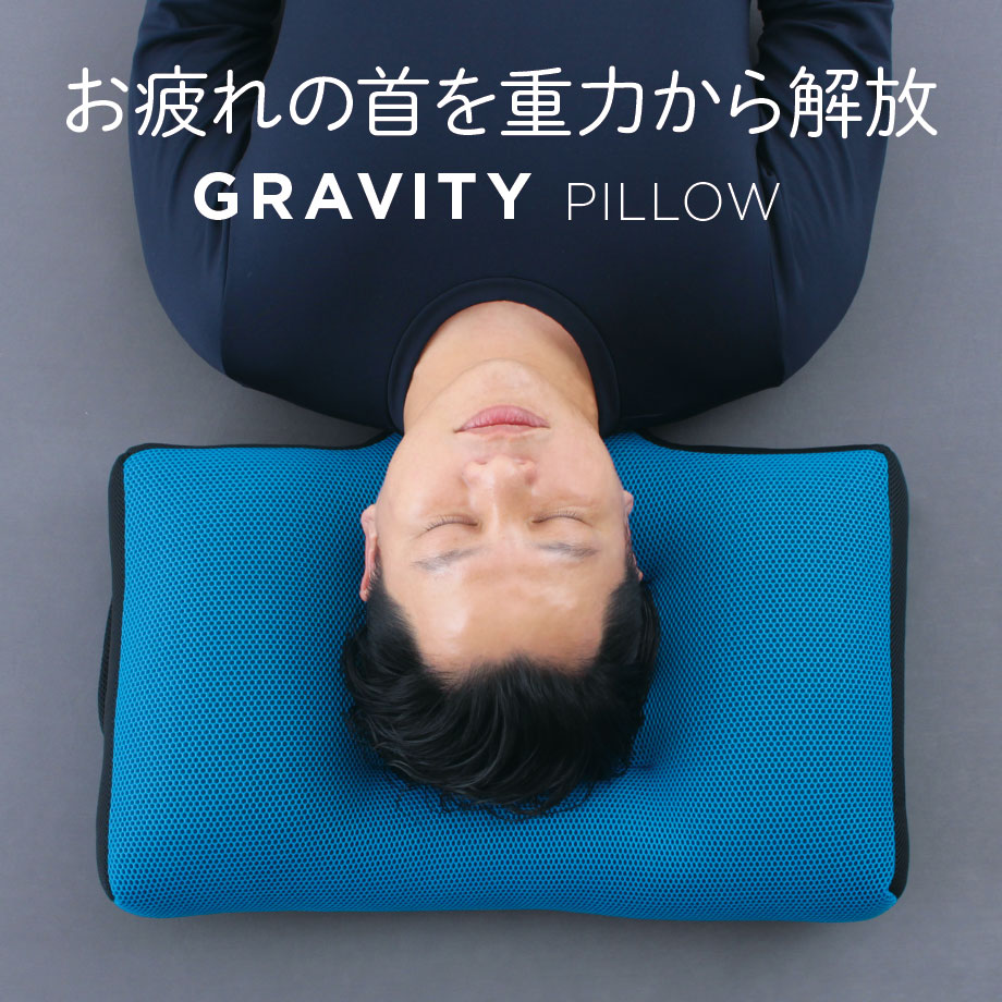 楽天市場】立体 メッシュ まくら GRAVITY PILLOW 洗える