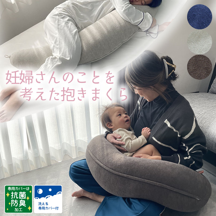 楽天市場】＼20時20％ｸｰﾎﾟﾝ／妊婦さんのことを考えた 抱きまくら