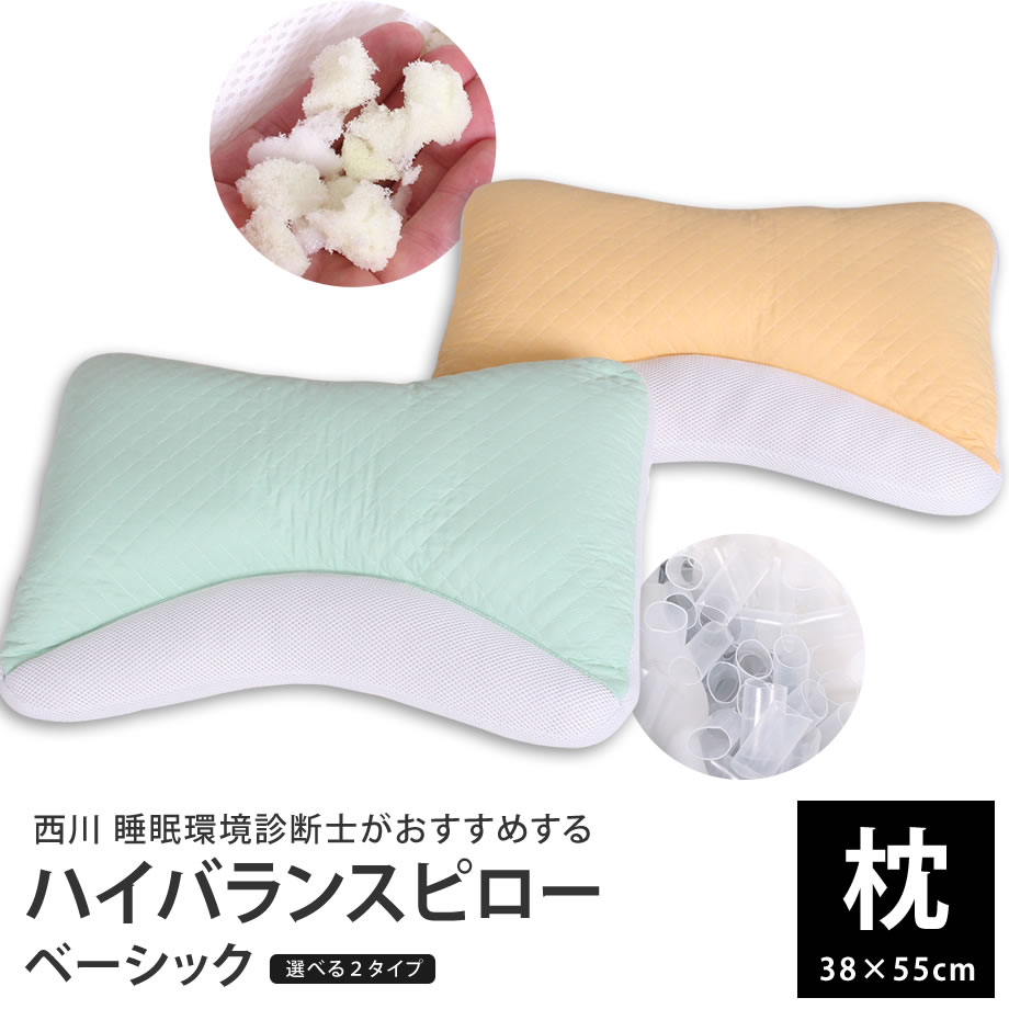 【枕】 睡眠環境診断士がおすすめするまくら〔ベーシック〕粒わた ソフトパイプ 低反発ウレタンチップ 38&times;55cm | まくら ピロー マクラ 低反発まくら パイプ 綿 低反発 低反発枕 パイプ枕 パイプまくら 洗える ウォッシャブル 安眠枕 快眠グッズ 快眠枕 リラックス グッズ