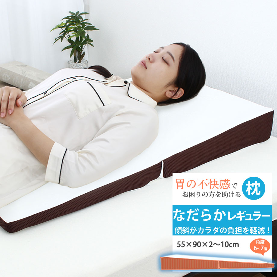 【楽天市場】【3/1ｸｰﾎﾟﾝ&P5】整体院の先生がお勧めする なだらか枕 レギュラー ウレタン 逆流性食道炎 の方にも 傾斜のある枕型マットで体をゆったり支えます。低反発 高反発 マットレス