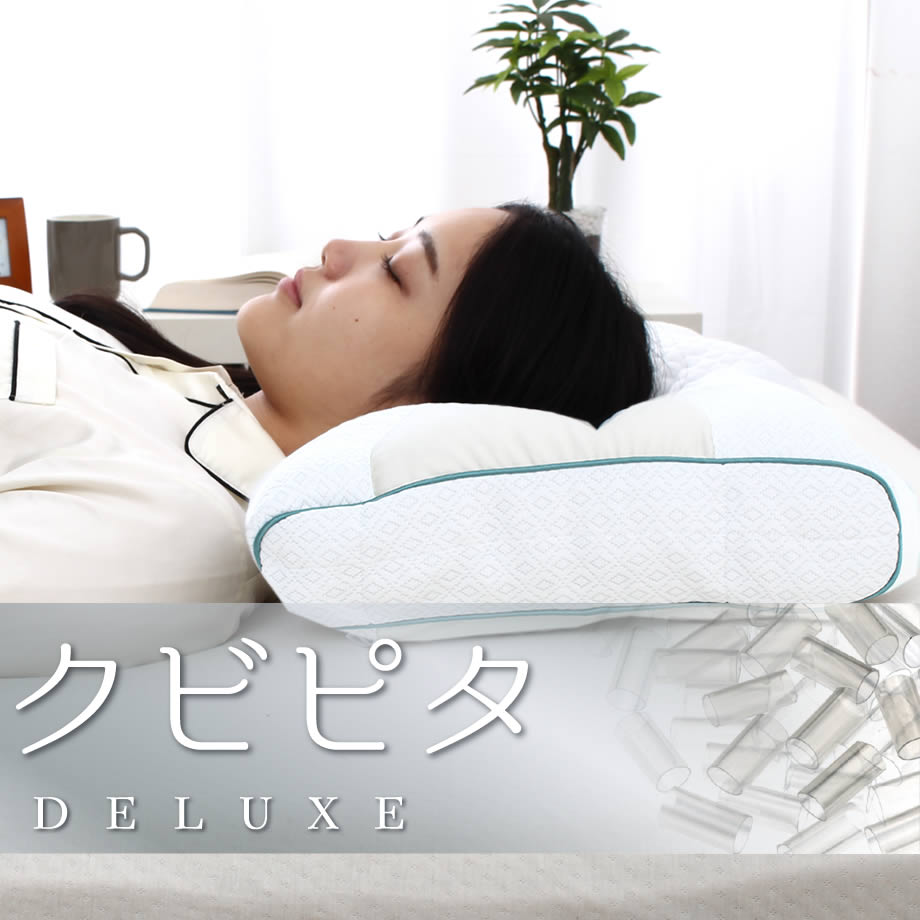 [値下げ]枕 楽天市場】枕 西川 クビピタ デラックス 39×70cm 医学博士推薦