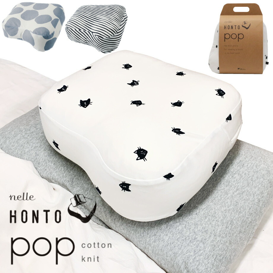 【楽天市場】HONTO pop ポップ ベッドで使う 読書 枕 綿100 コットン スムースニット カバー付 スマホ枕 横向き寝 横向き 枕