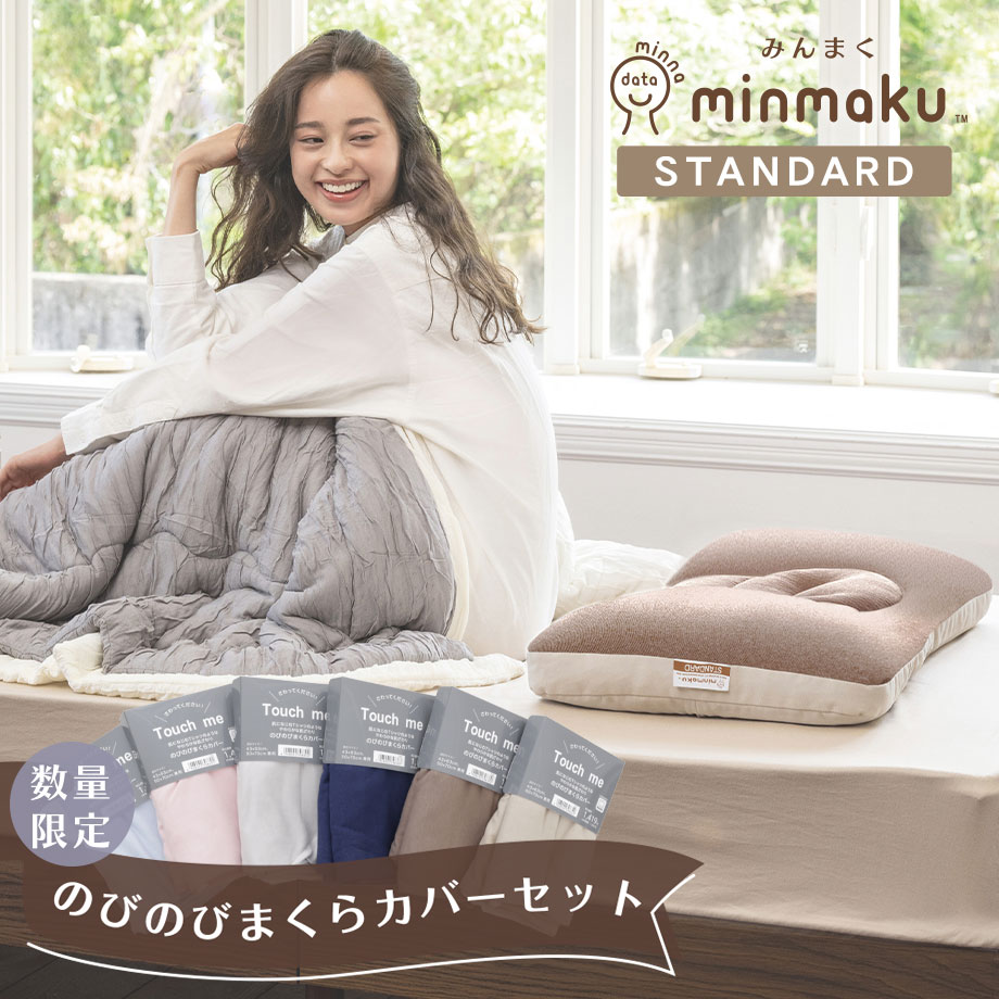 ★枕★ みんまくプレミアム かため&やわらかめ2個セット 楽天市場】【お得なカバーセット】みんまく リニューアル