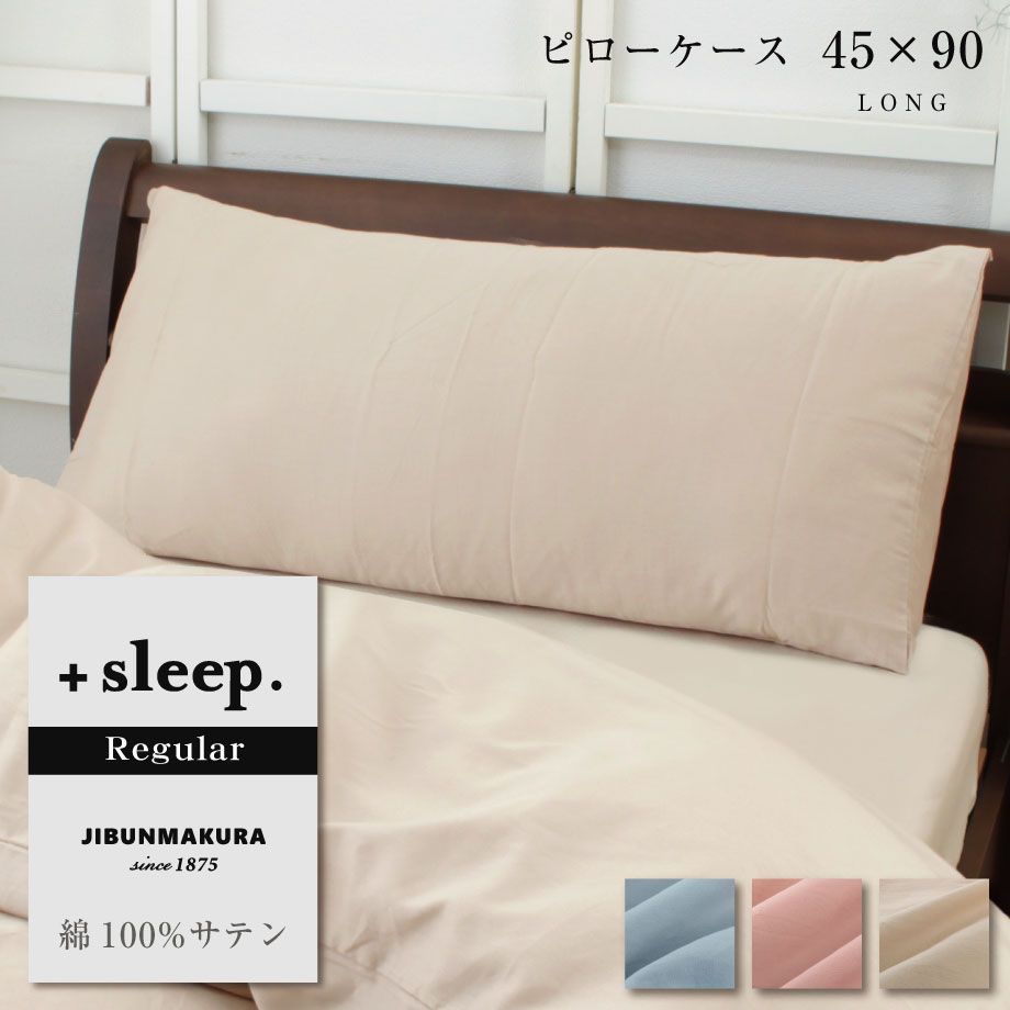 楽天市場】＼MAX500円coupon／＋sleep. Regular 綿100% サテン