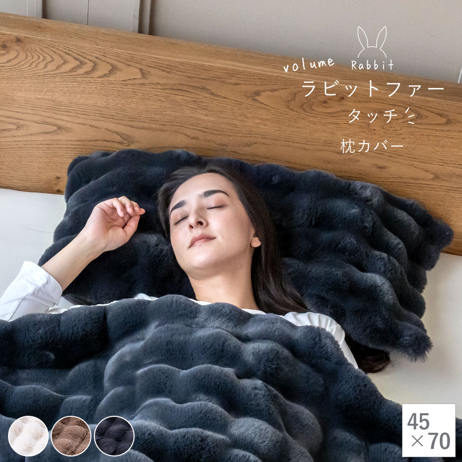 楽天市場】ラビットファータッチ ボリューム あったか まくら