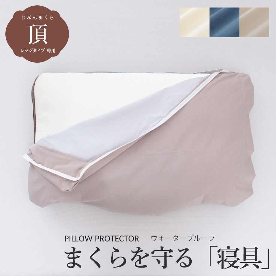 じぶんまくら　レギュラーピロー じぶんチャージ］フィットテックピロー STANDARD | じぶんまくら
