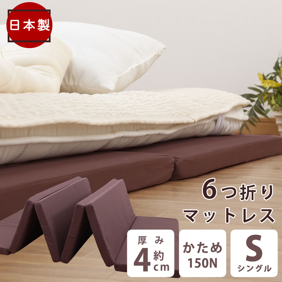 [千里中央手渡し限定](6割引！)幅70cmほぼ新品折り畳み式マットレス 楽天市場】マットレス シングル 6つ折り 敷布団の下に敷いて