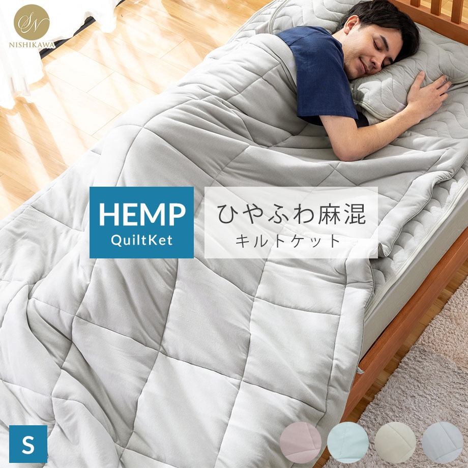楽天市場】＼お年玉coupon／昭和西川 ヘンプリネンキルトケット