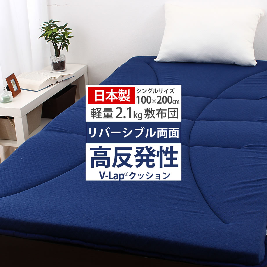 敷き布団 マットレス シングル ハード ネイビー SINGSマットレス三つ折り10cm 指圧敷布団(硬め) シングル、ネイビー