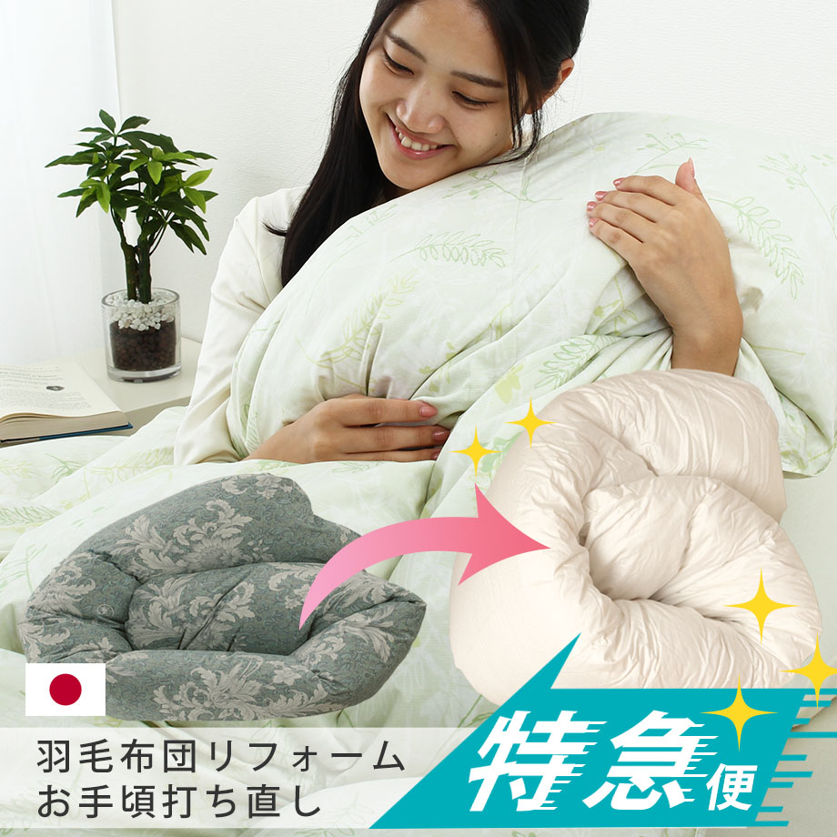 楽天市場】【リフォーム代金8000円+往復宅配料4000円＝12000円