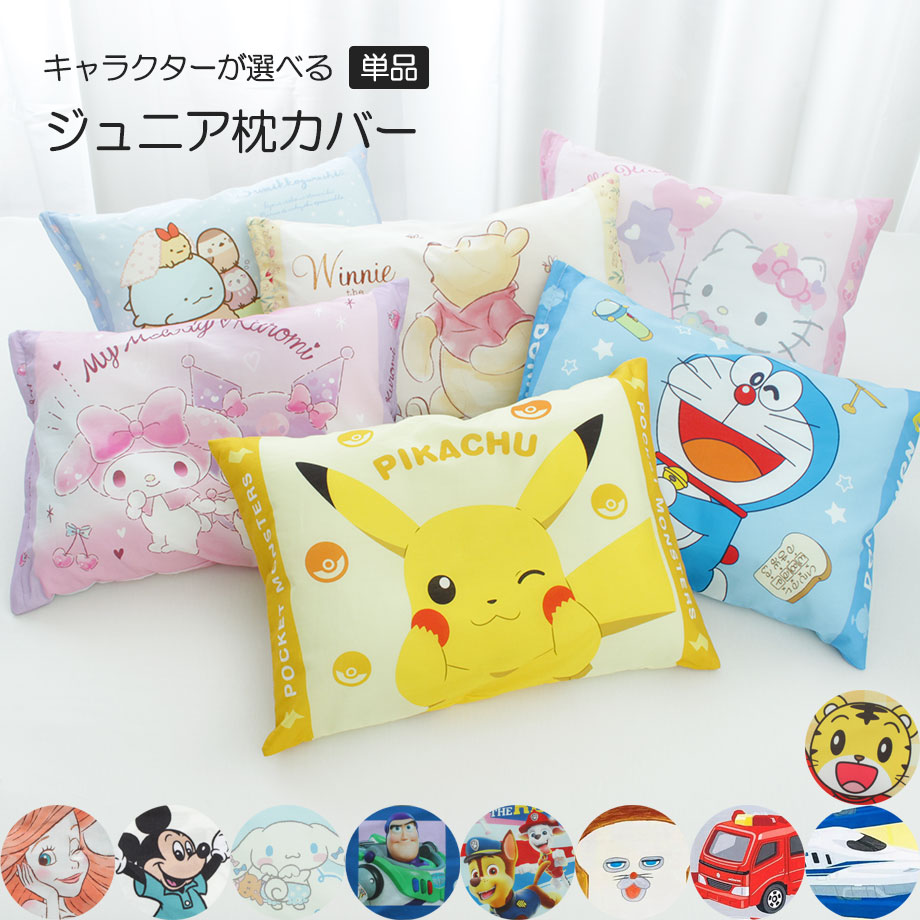 楽天市場】洗えるジュニア用まくらカバー 約28×39cm 枕カバー
