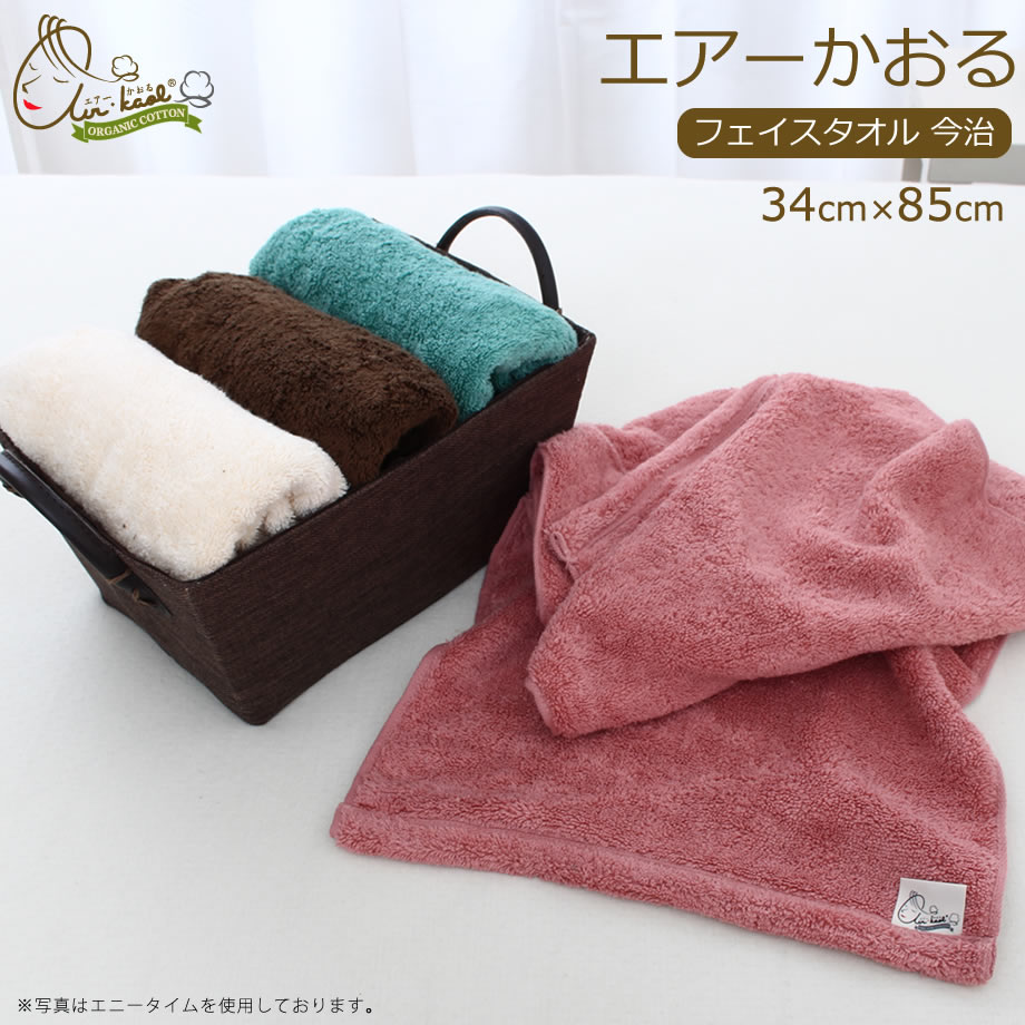 楽天市場 魔法のタオル エアーかおる エニータイム フェイスタオル エクスタシー オーガニック 34cm 85cm タオル 速乾 浅野撚糸 今治製 エアー エアータオル かおる ロング 吸水タオル 吸水性 速乾タオル オーガニックコットン 浅野 撚糸 エアタオル カンブリア じ