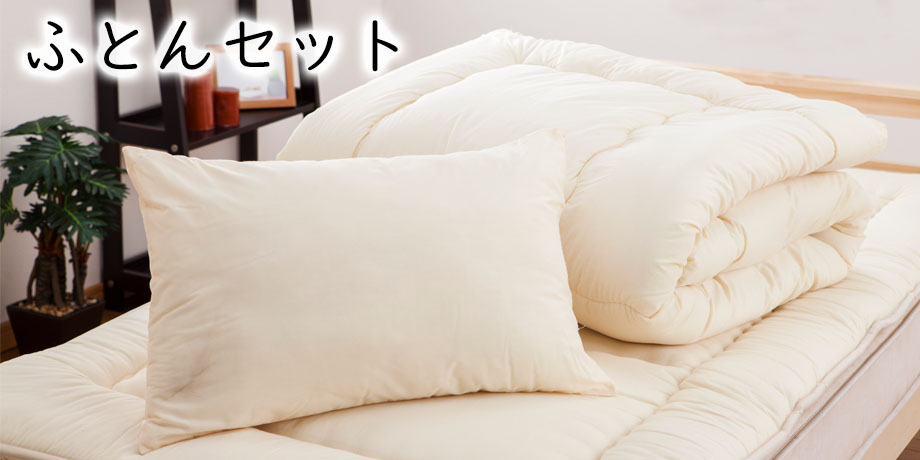 じぶん敷ふとん関連 | じぶんまくら公式オンラインショップ