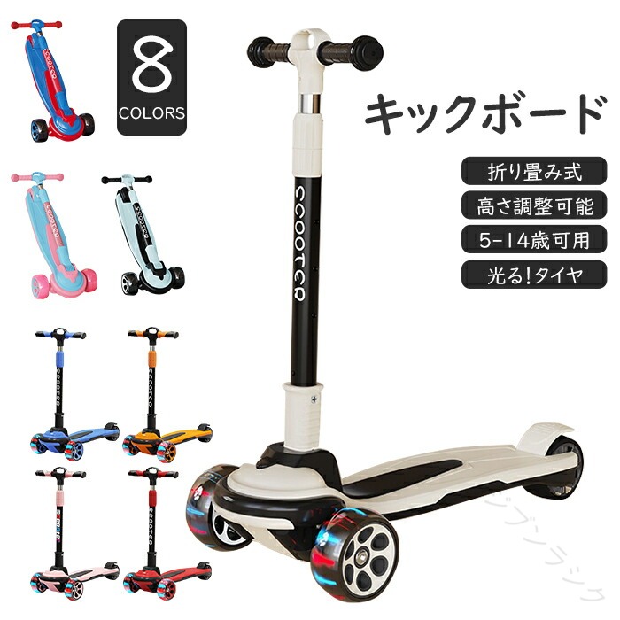 三輪キックスケーター キックボード キックスケーター 3輪 三輪車 軽量 頑丈 方向変換 安定 持ち運び便利 後輪ブレーキ 乗り物 光るタイヤ 高さ調整可能 ワンタッチで折畳み 完成品 軽｜ジブンラシク