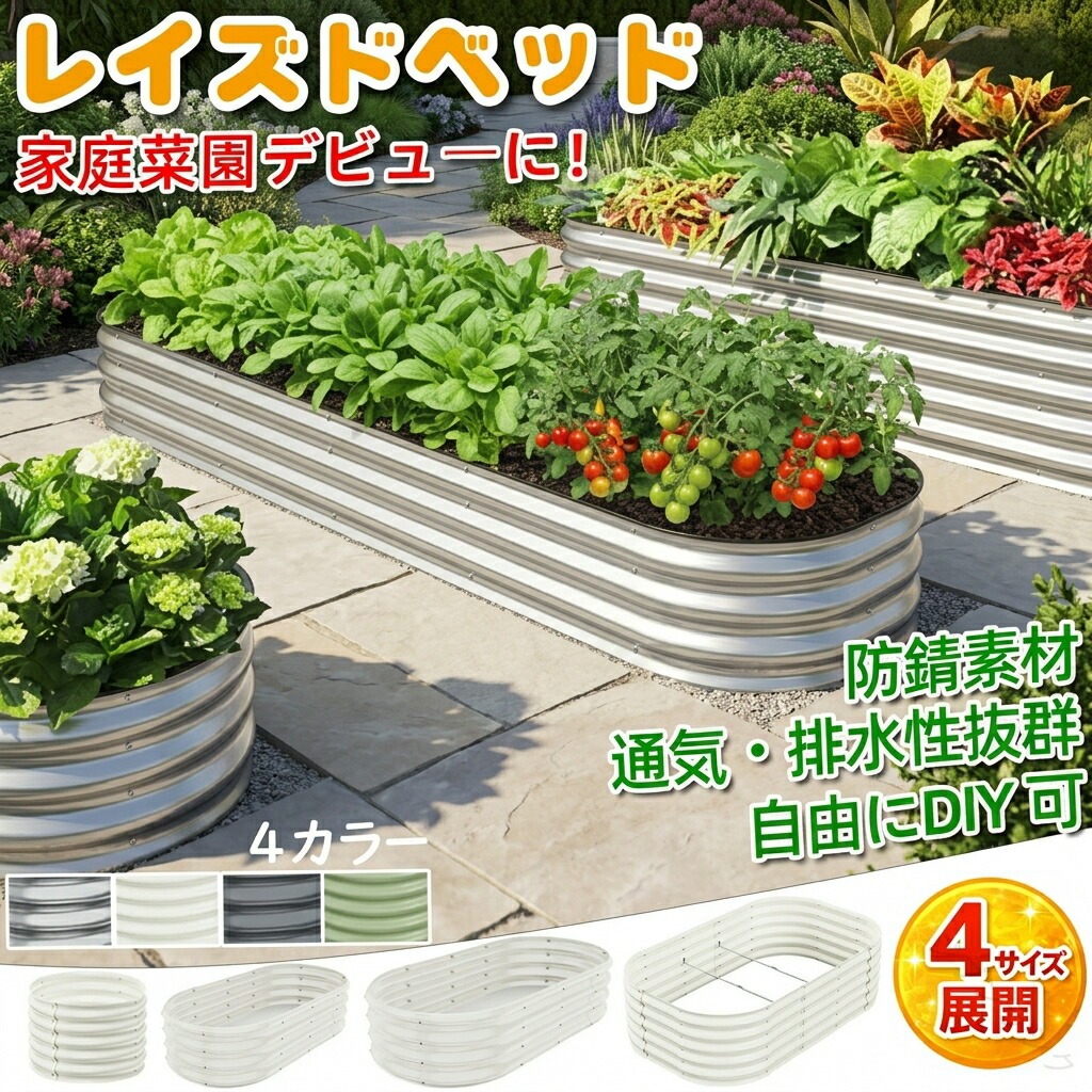 家庭菜園 防腐 レイズドベッド 亜鉛メッキ製 幅150cm 幅120cm 錆びにくい 大型 ガーデンベッド 野菜栽培 花壇 植栽 園芸 庭造り 菜園DIY ガーデニング ガーデンボックス 屋外 組立簡単 おし｜ジブンラシク