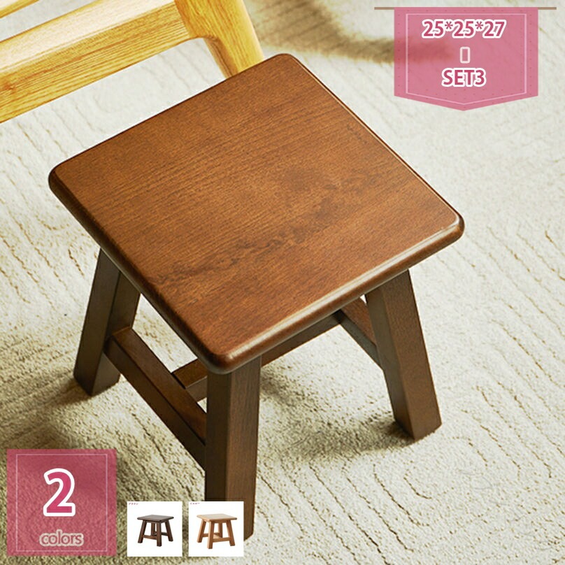 スタッキングチェア 木製 積み重ね 座面直径約25×高さ約27cm スツール スタッキングスツール スツールチェア 椅子 玄関 リビング キッチン オフィス 来客用 食事 椅子 木製 四角 ダイニン|ジブンラシク
