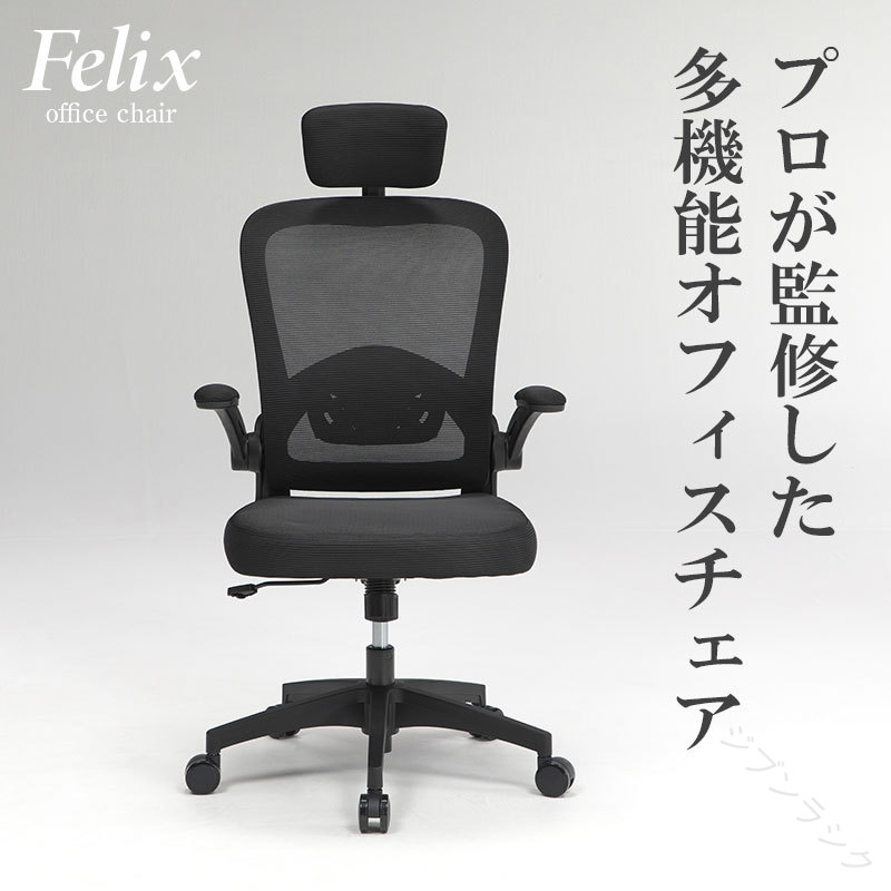 パソコンチェア PCチェア デスクチェア オフィスチェア ヘッドレスト付き ランバーサポート リクライニング 腰痛対策 疲れにくい モールドウレタン メッシュ ガス昇降 カラダファクト｜ジブンラシク