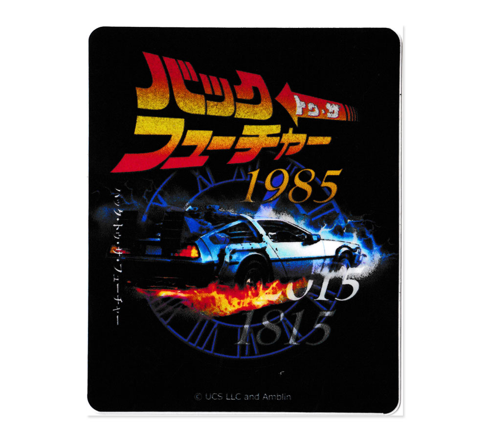 バックトゥザフューチャー Back to the Future デロリアン ステッカー アメリカン かっこいい おしゃれ 車 バイク スーツケース ノートパソコン スマホ BTFダイカットステッカー 1985 2015 1815 【メール便OK】＿SC-BTF002-GEN画像